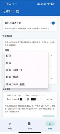 无水印下载v1.1.2 支持豆包/抖音/小红书/快手/B站/微博等平台-颜夕资源网-第26张图片 无水印下载v1.1.2 支持豆包/抖音/小红书/快手/B站/微博等平台-颜夕资源网-第26张图片