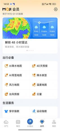 墨迹天气v1.49.0国际版 解锁会员 精准天气预报 分钟级降雨预测