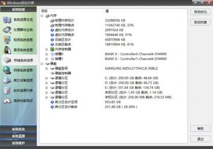 Windows优化大师v1.2.0.5 老牌电脑优化工具 一键深度优化清理-颜夕资源网-第24张图片 Windows优化大师v1.2.0.5 老牌电脑优化工具 一键深度优化清理-颜夕资源网-第24张图片