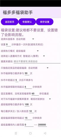 福多多福袋助手v1.866 全天自动抢福袋 抖音福袋红包养号-颜夕资源网-第25张图片 福多多福袋助手v1.866 全天自动抢福袋 抖音福袋红包养号-颜夕资源网-第25张图片