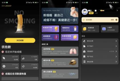 戒烟助手v2.1.4解锁会员戒烟数据统计疏导