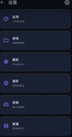 PS5模拟器安卓版 SharpDroid 汉化中文版 PC端PS5模拟器 SharpEmu安卓移植版