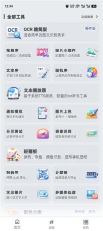 极序 v2.2.1 安卓全能工具箱 图片视频文本效率工具