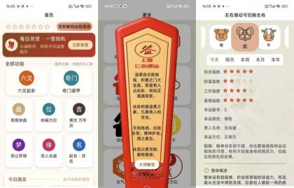 周易宝5.3.0命理测算工具解锁终身会员