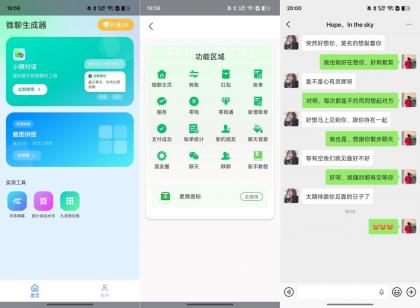 微聊生成器1.18社交界面模拟器真实模拟