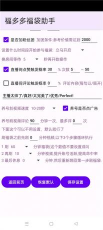 福多多福袋助手v1.866 全天自动抢福袋 抖音福袋红包养号-颜夕资源网-第26张图片 福多多福袋助手v1.866 全天自动抢福袋 抖音福袋红包养号-颜夕资源网-第26张图片