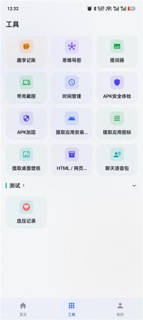 趣享工具箱v5.0.1 安卓全能工具合集 办公生活一站式工具库-颜夕资源网-第27张图片 趣享工具箱v5.0.1 安卓全能工具合集 办公生活一站式工具库-颜夕资源网-第27张图片